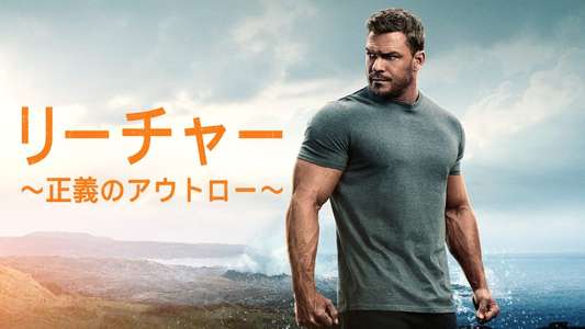 Reacher - Backdrops