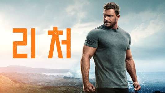 Reacher - Backdrops