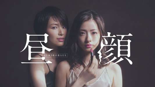 Hirugao: Love Affairs in the Afternoon - Backdrops