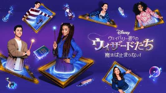 Wizards Beyond Waverly Place - Backdrops