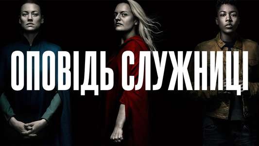 The Handmaid's Tale - Backdrops