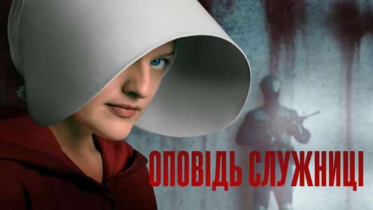 The Handmaid's Tale - Backdrops