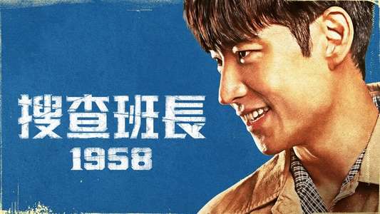 Chief Detective 1958 - Backdrops