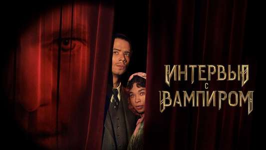 Interview with the Vampire - Backdrops