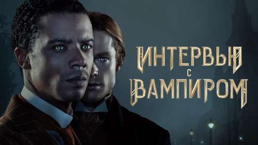 Interview with the Vampire - Backdrops