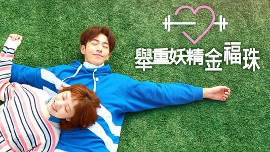 Weightlifting Fairy Kim Bok-joo - Backdrops