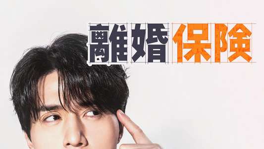 The Divorce Insurance - Backdrops