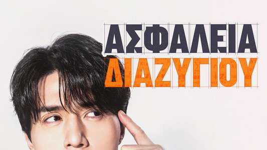 The Divorce Insurance - Backdrops