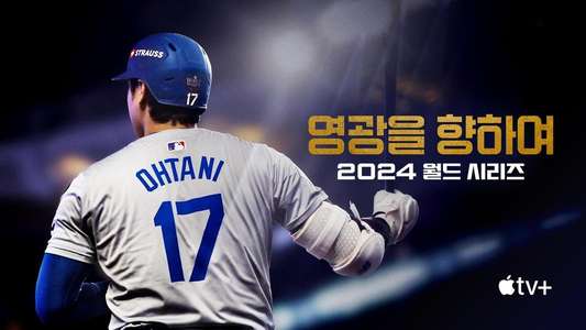 Fight for Glory: 2024 World Series - Backdrops