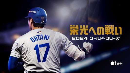 Fight for Glory: 2024 World Series - Backdrops