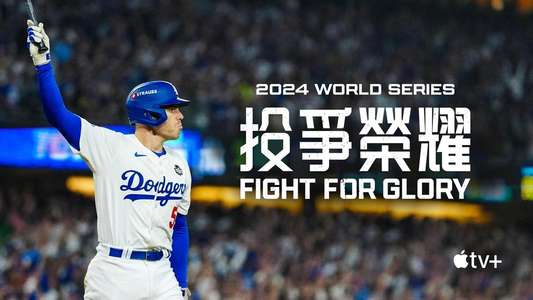 Fight for Glory: 2024 World Series - Backdrops