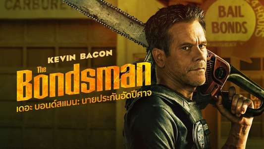 The Bondsman - Backdrops