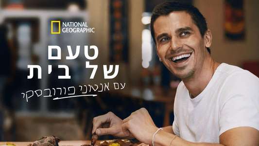 No Taste Like Home with Antoni Porowski - Backdrops