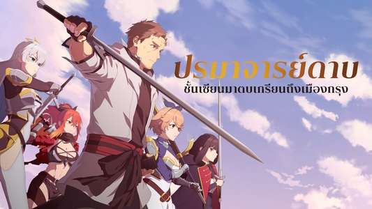 From Old Country Bumpkin to Master Swordsman - Backdrops