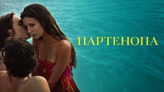 Parthenope - Backdrops