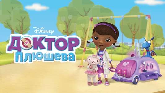 Doc McStuffins - Backdrops
