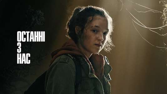 The Last of Us - Backdrops