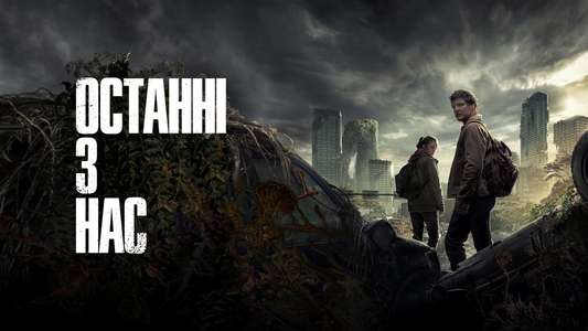 The Last of Us - Backdrops