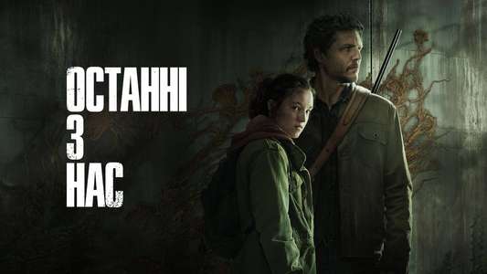 The Last of Us - Backdrops