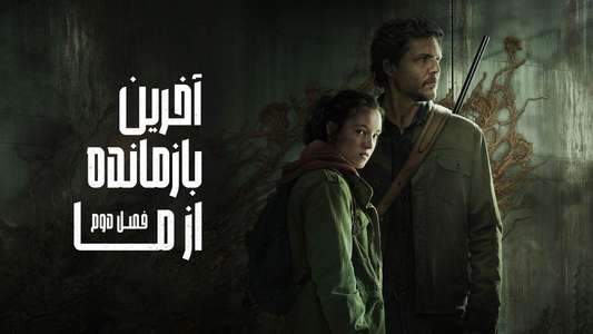 The Last of Us - Backdrops