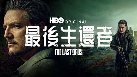 The Last of Us - Backdrops