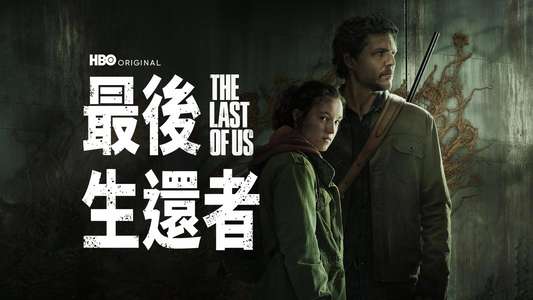 The Last of Us - Backdrops