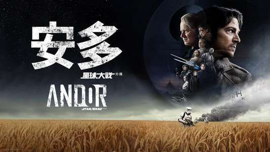 Andor - Backdrops