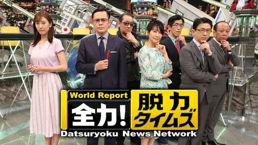 Datsuryoku News Network - Backdrops