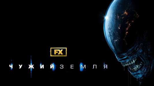 Alien: Earth - Backdrops