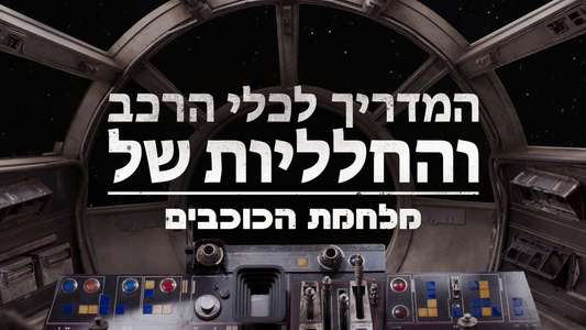 Star Wars: Vehicle Flythroughs - Backdrops