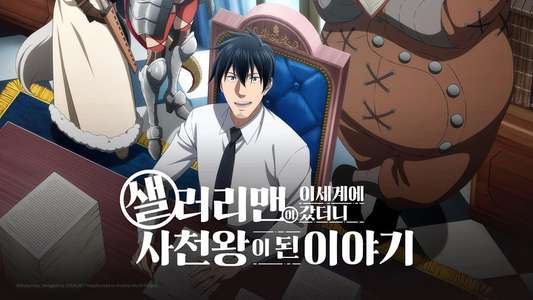 Headhunted to Another World: From Salaryman to Big Four! - Backdrops