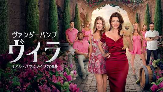 Vanderpump Villa - Backdrops