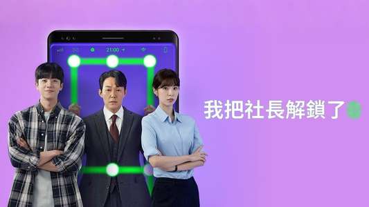 Unlock My Boss - Backdrops