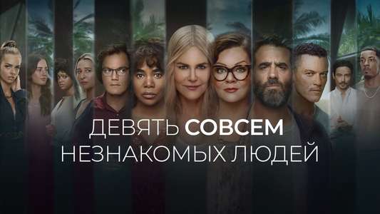 Nine Perfect Strangers - Backdrops