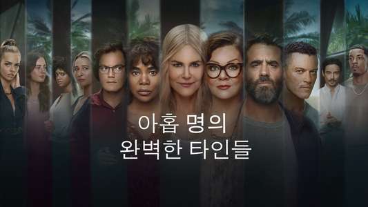 Nine Perfect Strangers - Backdrops