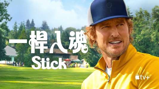 Stick - Backdrops