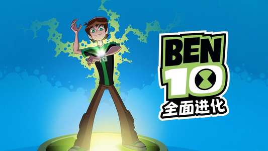 Ben 10: Omniverse - Backdrops