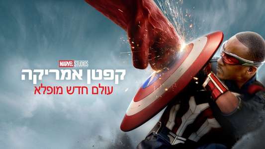 Captain America: Brave New World - Backdrops