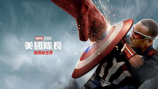 Captain America: Brave New World - Backdrops