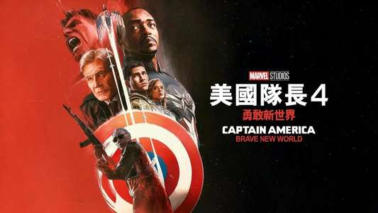 Captain America: Brave New World - Backdrops
