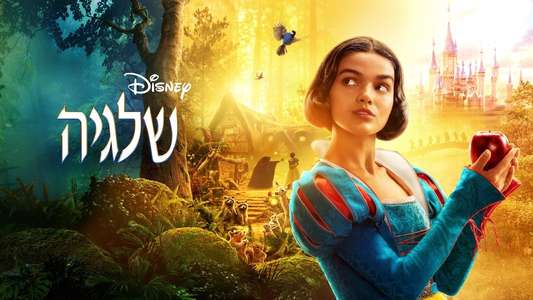 Snow White - Backdrops