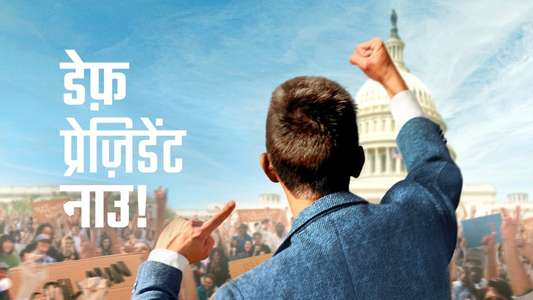 Deaf President Now! - Backdrops