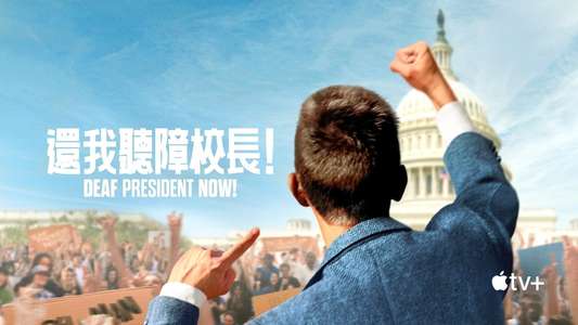 Deaf President Now! - Backdrops