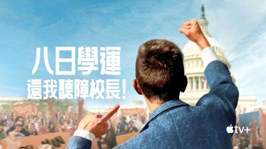 Deaf President Now! - Backdrops