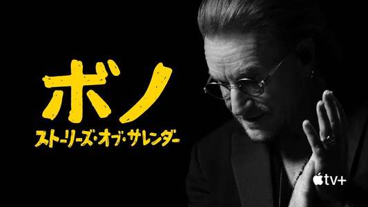 Bono: Stories of Surrender - Backdrops