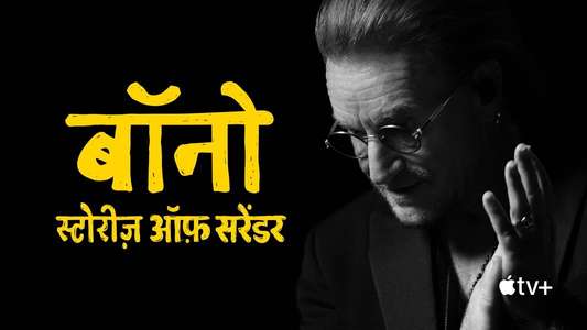 Bono: Stories of Surrender - Backdrops