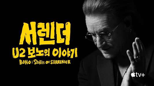Bono: Stories of Surrender - Backdrops