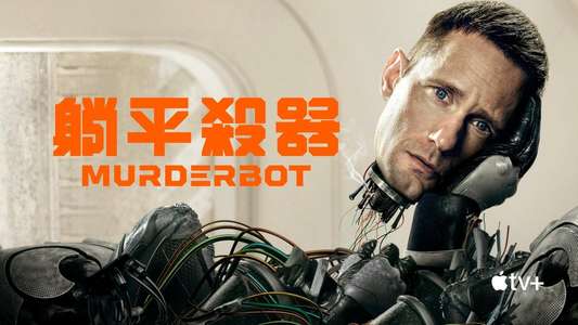 Murderbot - Backdrops