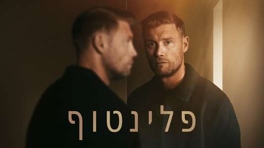 Flintoff - Backdrops