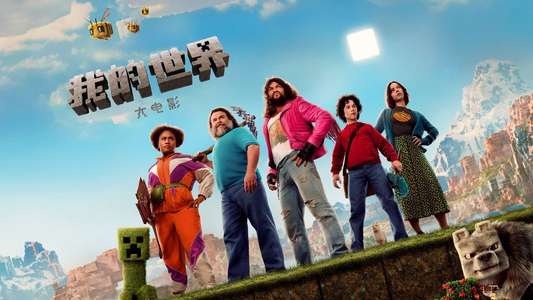 A Minecraft Movie - Backdrops
